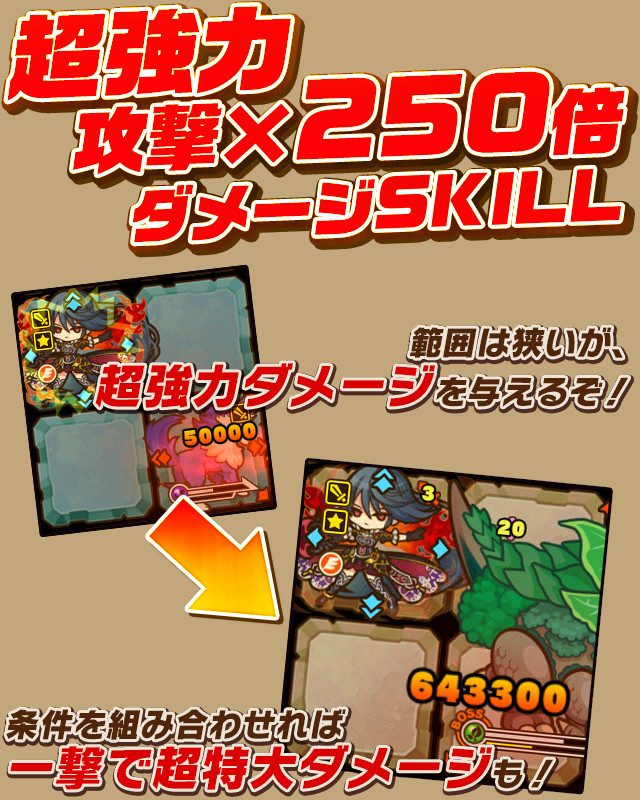 超強力ダメージを与えるぞ！
