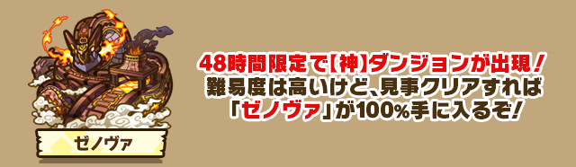 難易度は高いけど、クリアすれば「ゼノヴァ」が100%ドロップ！