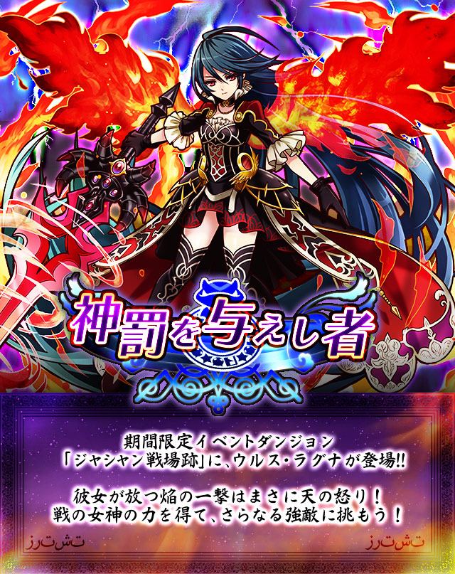 神罰を与えし者