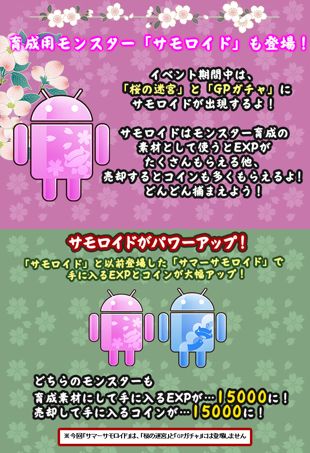 育成用モンスター「サモロイド」も登場！