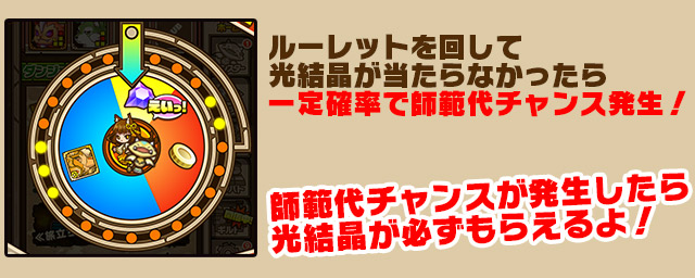 師範代チャンス発生