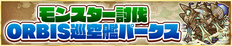 ハンターの腕を磨け! 美食ダンジョン