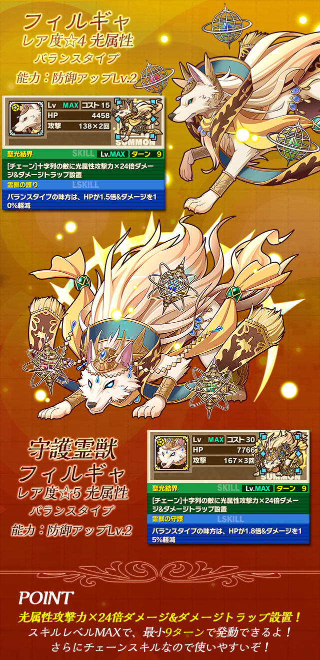 光属性攻撃力×24倍ダメージ&ダメージトラップ設置!